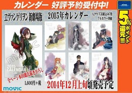 ヱヴァンゲリヲン新劇場版』2015年カレンダーのイラストが公開 : 第二