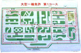 大型一種 第1コース1