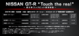 NISSAN GT-R����Touch the real��