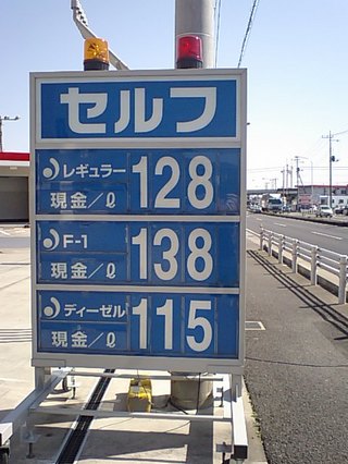 ガソリン値下げ