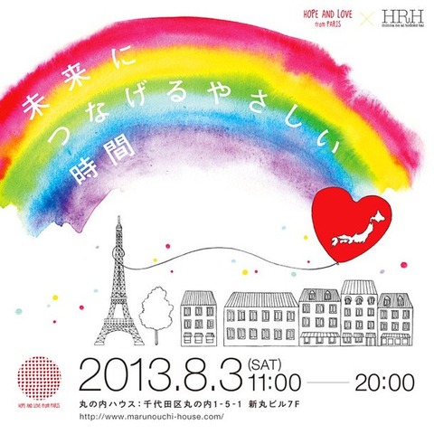 パリ発東北応援イベント