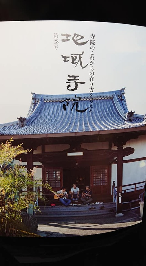 地域寺院表紙