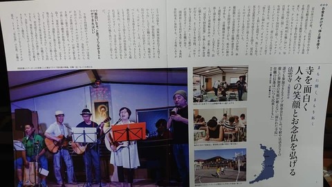 地域寺院寺ライブ