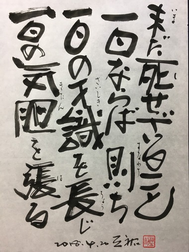 一日一書180420