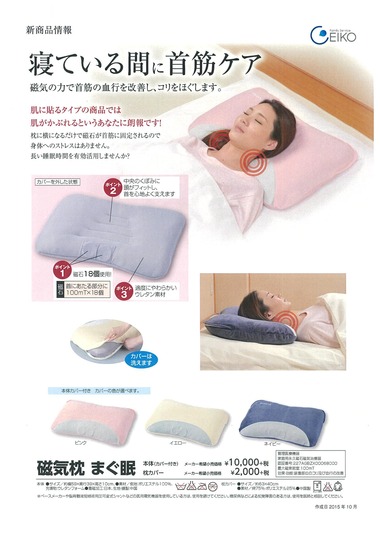 磁気枕「まぐ眠」170420