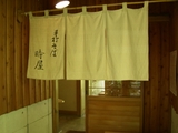 手打ちそば時屋