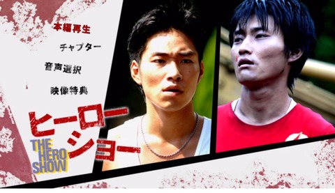 ヒーローショー