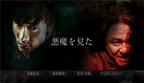 悪魔を見た