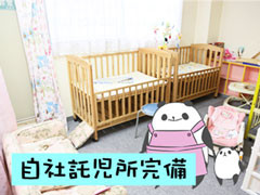 240x180_託児