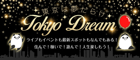 エンジョイ東京02