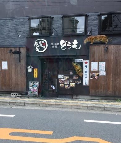 どうも