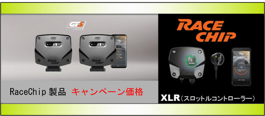 201804racechip