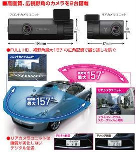 ドラレコ