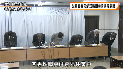 【愛知】育児休暇中に児童買春 愛知県職員(30)が懲戒免職wwwwwwww