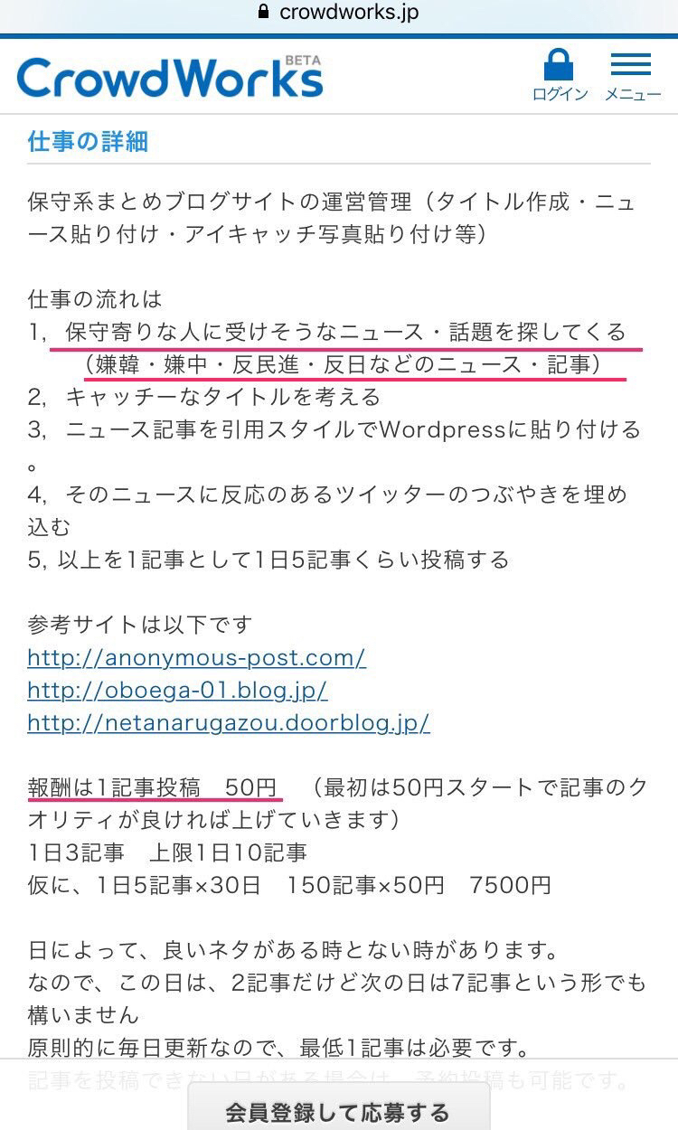 「ウヨ記事50円」「動画作成80円」「共産民進批判800円」 ネトウヨの工作が判明wwwwwww