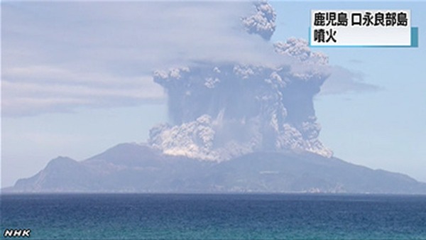 【速報】口永良部島で 爆 発 的 噴 火 !!!!!(動画あり)