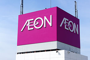 300px-AEON_Ibaraki