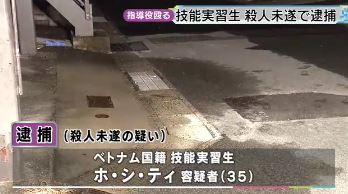 【愛知】ベトナム人技能実習生が指導役の日本人にブチギレた結果・・・・・