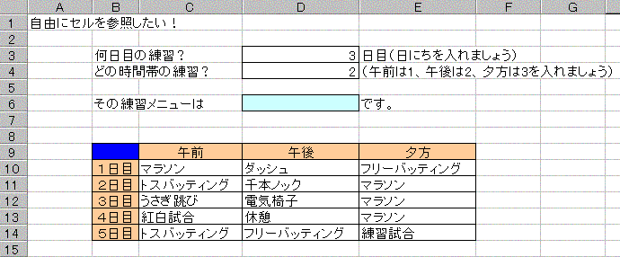 自由にセルを参照したい エクセルの関数らくだ