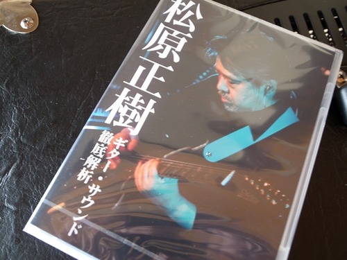 中古品】松原正樹 ギター・サウンド徹底解析 [DVD](中古品)
