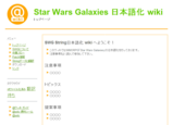 Star Wars Galaxies ���ܸ첽 wiki