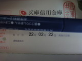 22.2.22日付けの通帳が出てきた