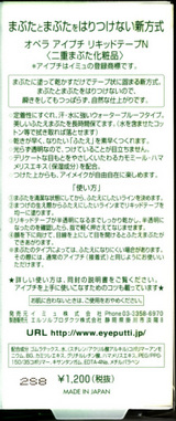 二重まぶた リキッドテープアイプチ2