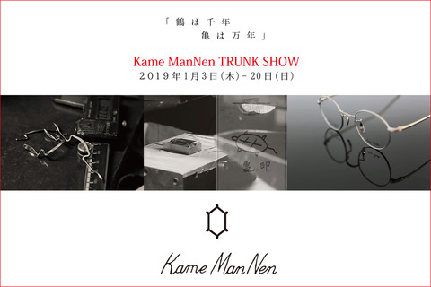 Kame-ManNenイベント2019-ブログ