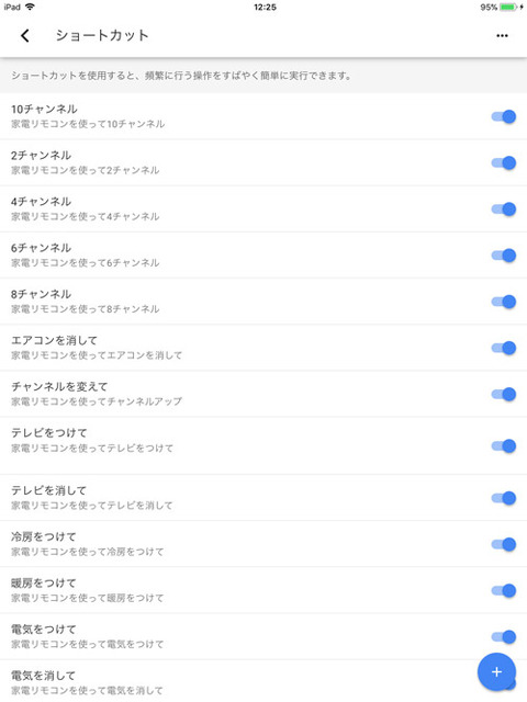 google home ショートカット設定