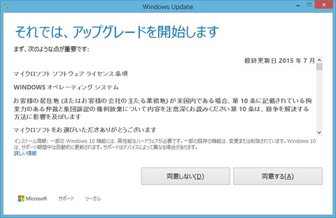 アップグレードを開始