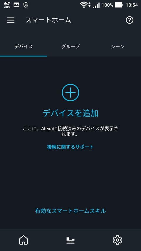 アレクサアプリでデバイス追加