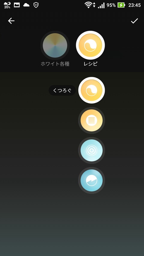 ライト単位で調光操作がいろいろ