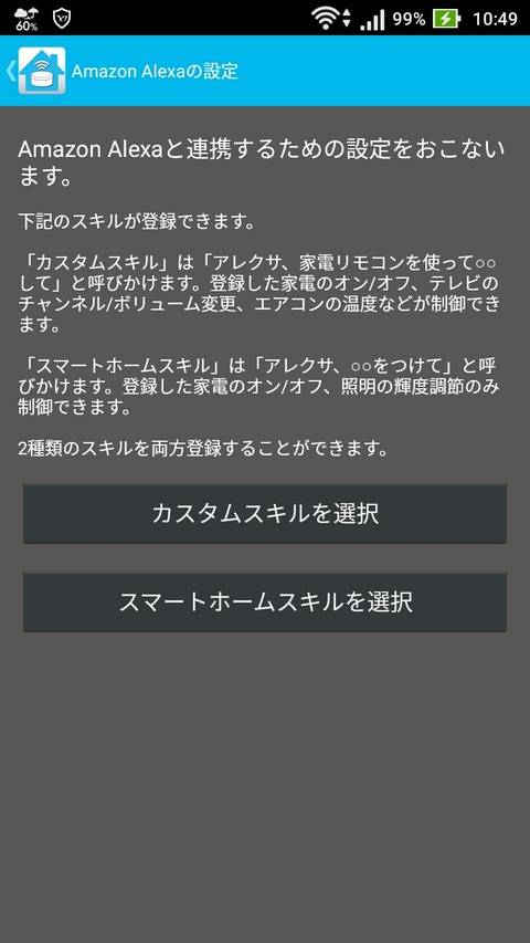 家電リモコンアプリ側設定