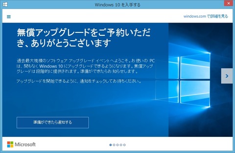 無償アップグレード予約完了