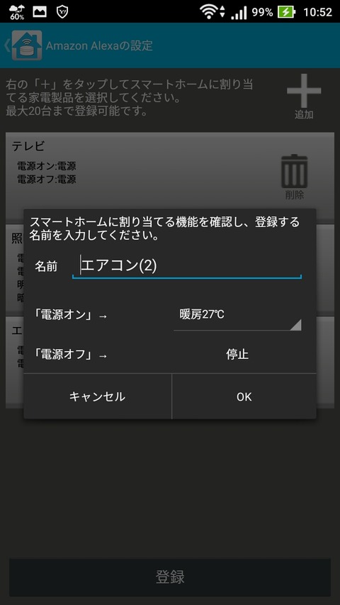 エアコンも登録