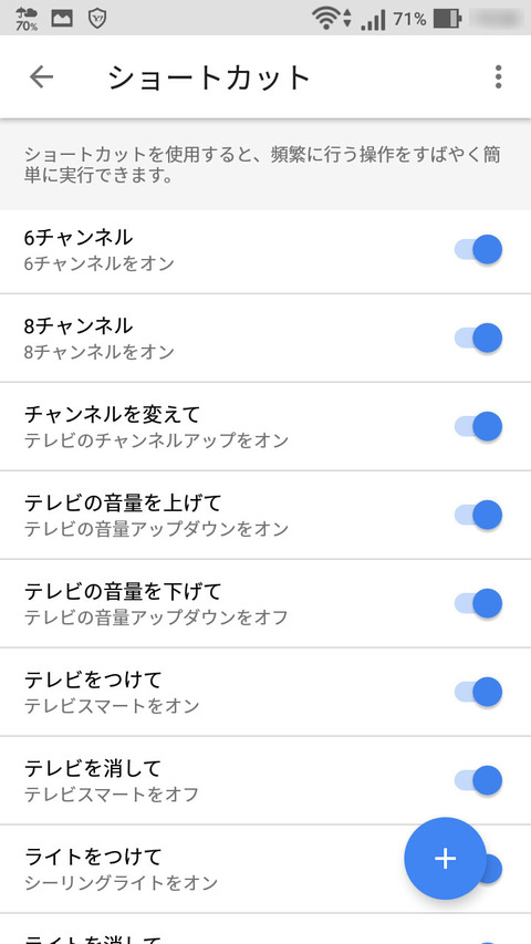 Google Homeショートカット