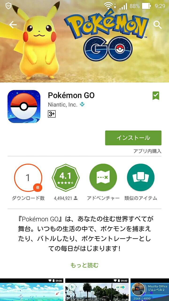 デジpc記 : zenfone ポケモンgo google play ストアからインストール可能に