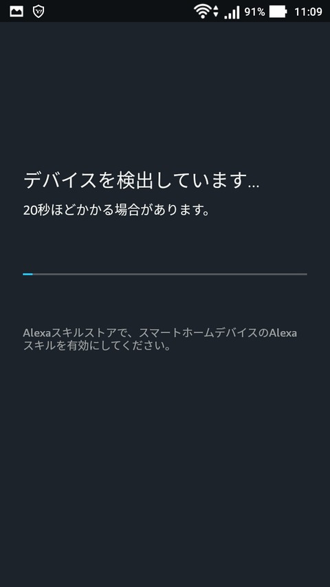 デバイスの検出中