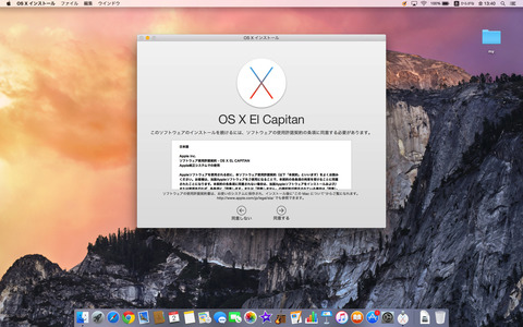 OS X El Capitan インストール 同意