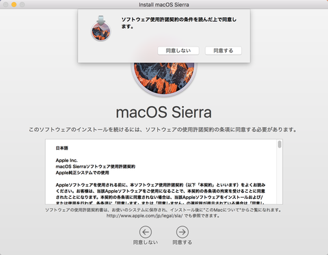 macOS Sierra 使用許諾同意
