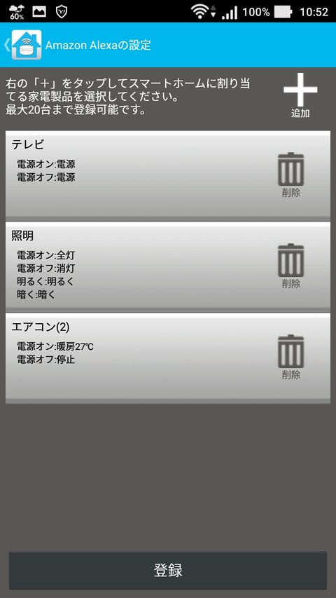 スマートホームスキルでのコンロトロール家電リモコン