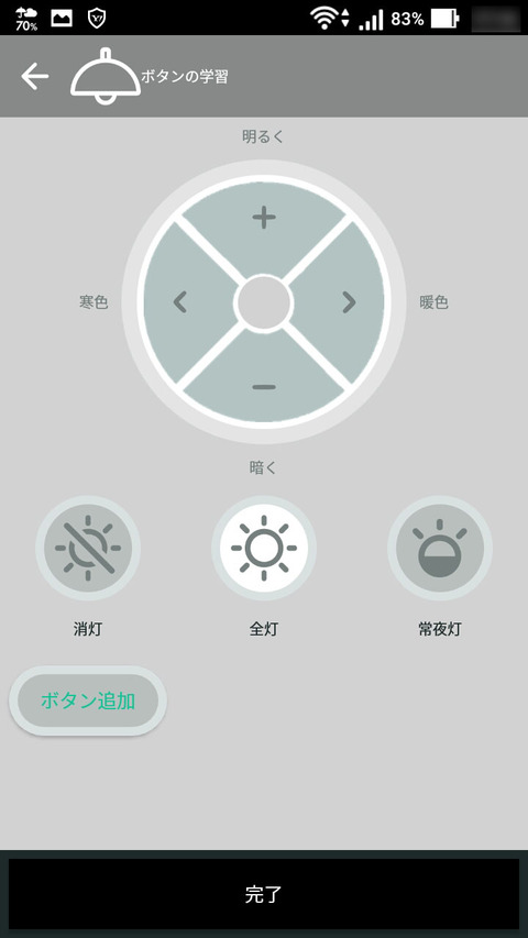 照明の全灯にテレビのチャンネル信号を登録