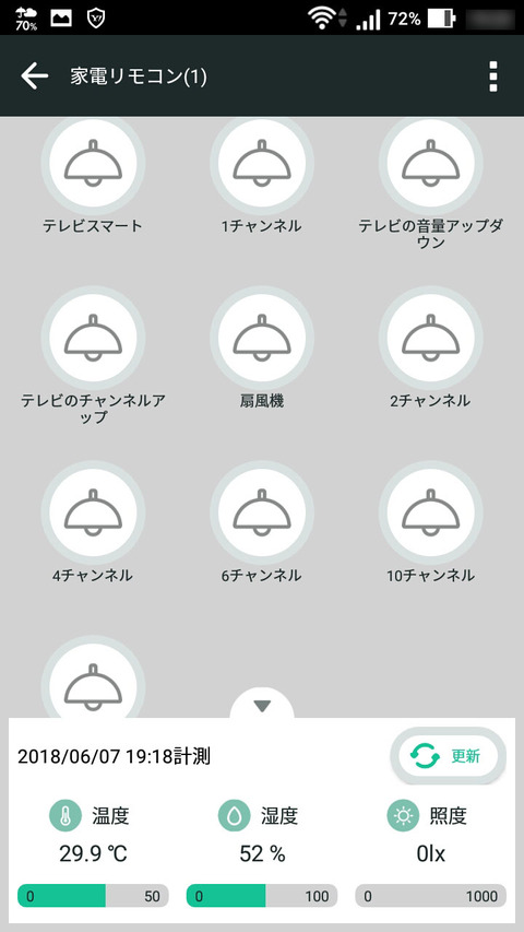 照明としてリモコンを作成