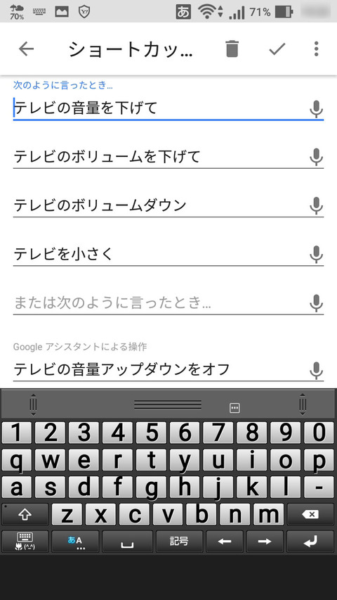 テレビの音量を下げるショートカット