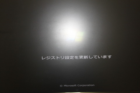 Windows7レジストリ更新中