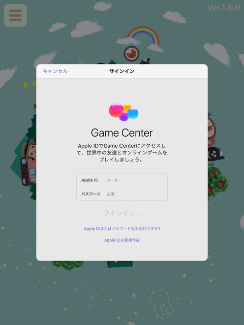 Game Center ログイン