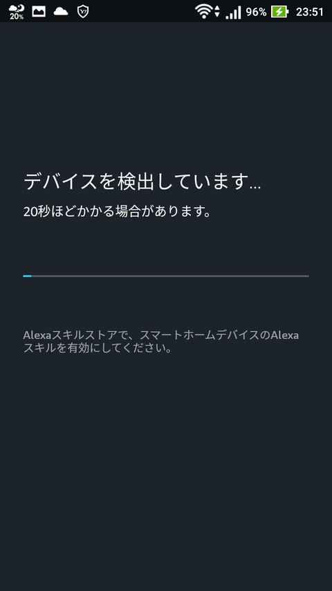 スマートホームデバイスの追加