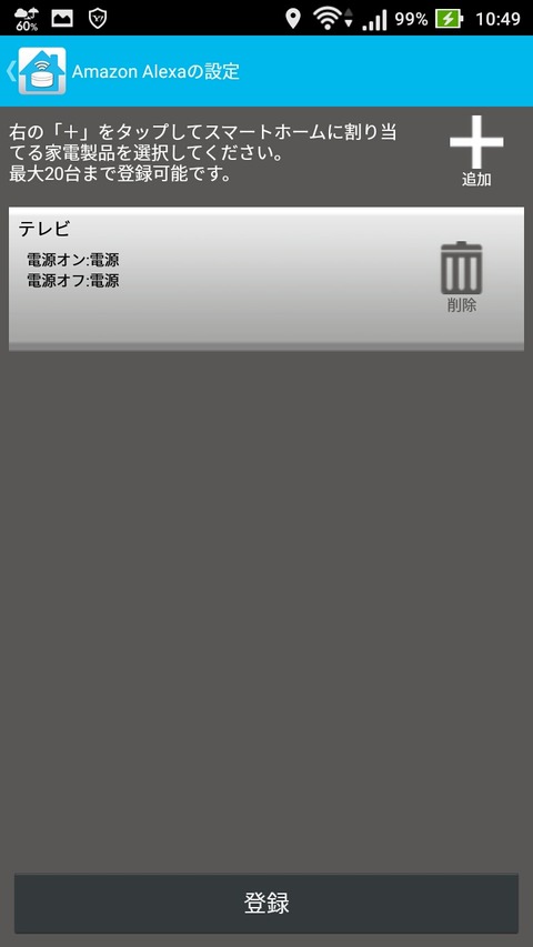 スマートホームスキル用家電リモコン登録