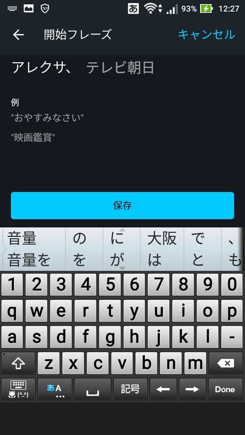 開始フレーズを設定