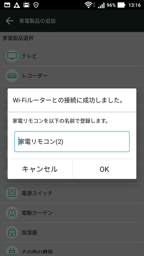 家電リモコン2個目
